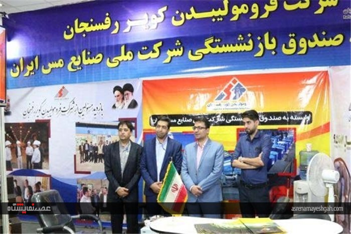 گزارش تصویری از افتتاح پنجمین نمایشگاه بین المللی معدن در کرمان