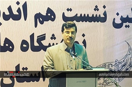 گزارش تصویری از اولین نشست هم اندیشی مدیران و مجریان نمایشگاه های بین المللی استان مرکزی