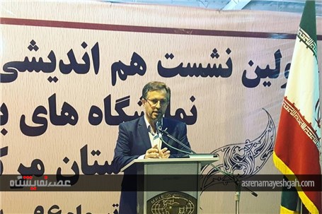 گزارش تصویری از اولین نشست هم اندیشی مدیران و مجریان نمایشگاه های بین المللی استان مرکزی