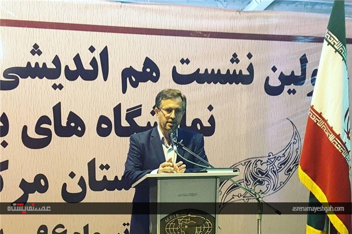 گزارش تصویری از اولین نشست هم اندیشی مدیران و مجریان نمایشگاه های بین المللی استان مرکزی