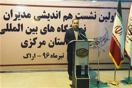 اولین نشست هم اندیشی مدیران و مجریان نمایشگاه های بین المللی استان مرکزی