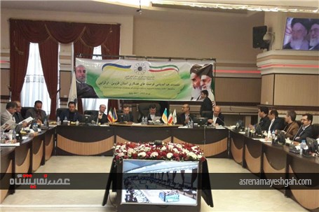 گزارش تصویری از نشست هم اندیشی فرصت های همکاری استان قزوین وکشوراوکراین برگزار شد