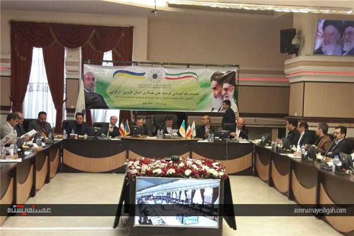 گزارش تصویری از نشست هم اندیشی فرصت های همکاری استان قزوین وکشوراوکراین برگزار شد