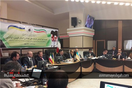 نشست هم اندیشی فرصت های همکاری استان قزوین و کشور اوکراین برگزار شد