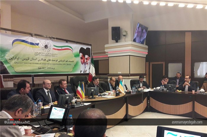 نشست هم اندیشی فرصت های همکاری استان قزوین و کشور اوکراین برگزار شد