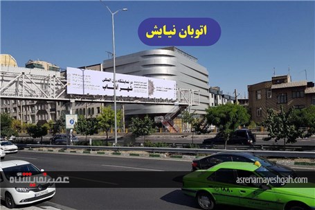 گزارش تصویری تبلیغات محیطی نمایشگاه فرش شهر آفتاب