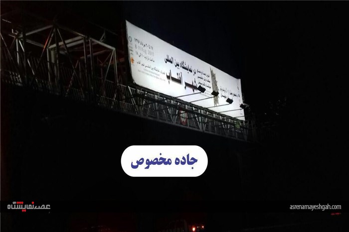 گزارش تصویری تبلیغات محیطی نمایشگاه فرش شهر آفتاب