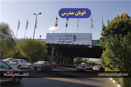 گزارش تصویری تبلیغات محیطی نمایشگاه فرش شهر آفتاب