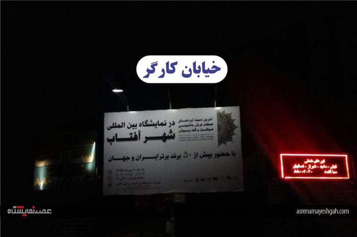 گزارش تصویری تبلیغات محیطی نمایشگاه فرش شهر آفتاب