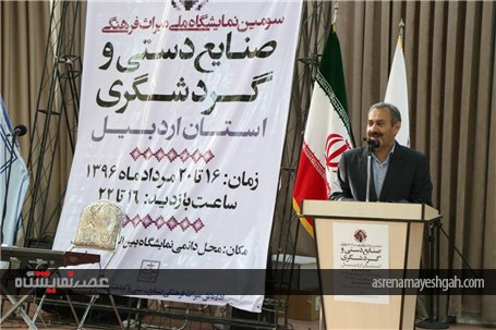 افتتاح سومین نمایشگاه ملی میراث فرهنگی صنایع دستی وگردشگری استان اردبیل