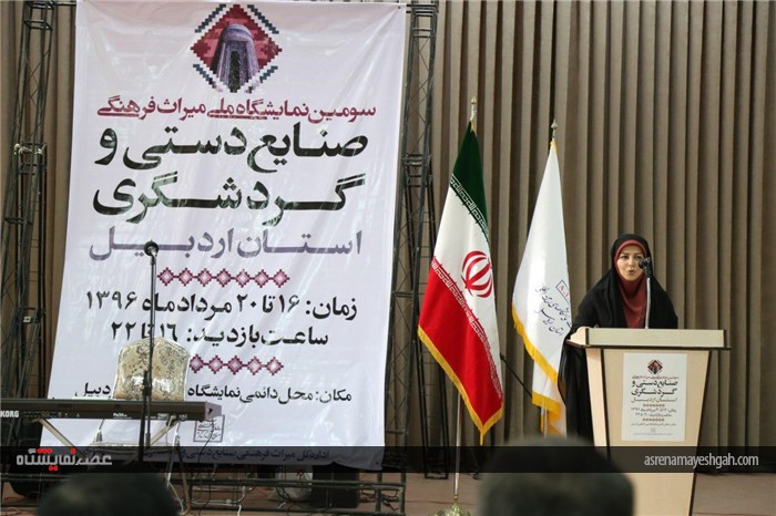 افتتاح سومین نمایشگاه ملی میراث فرهنگی صنایع دستی وگردشگری استان اردبیل