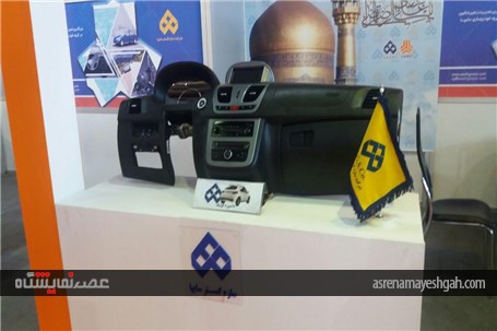 گزارش تصویری از آغاز به کار نمایشگاه خودرو مشهد