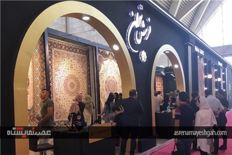 گزارش تصویری از سومین روز نمایشگاه فرش تهران