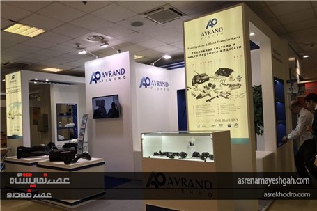 گزارش تصویری از غرفه شرکت اورند پیشرو در اتومکانیکای مسکو