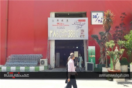 گزارش تصویری نمایشگاه فرش دستباف تهران