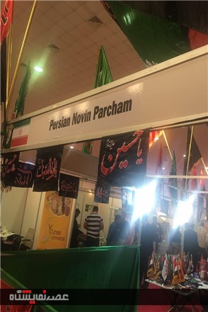 نمایشگاه اختصاصی جمهوری اسلامی ایران عراق-نجف