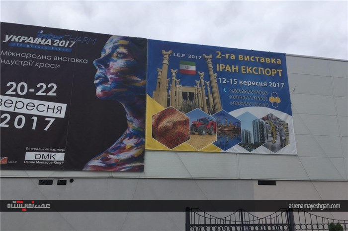 گزارش تصویری محل برگزاری و تبلیغات محیطی نمایشگاه ایران در اوکراین