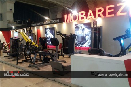 گزارش تصویری نمایشگاه ورزش و تجهیزات ورزشی