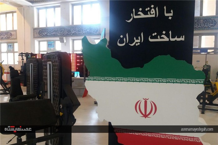 گزارش تصویری نمایشگاه ورزش و تجهیزات ورزشی