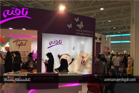 زارش تصویری هشتمین نمایشگاه بین المللی مادر، نوزاد و کودک ایران