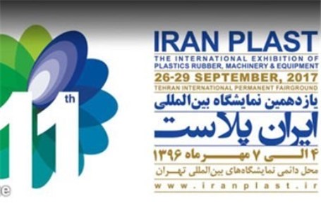 حضور ۴۶ شرکت آلمانی در نمایشگاه ایران پلاست