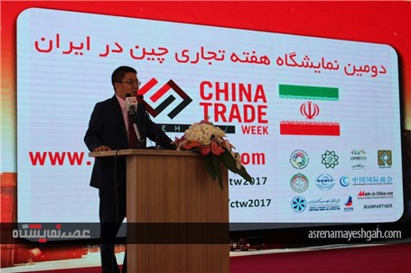 گزارش تصویری مراسم افتتاحیه دومین نمایشگاه هفته تجاری چین در شهرآفتاب