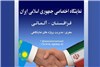 فرم های مشارکت نمایشگاه اختصاصی ایران در آلماتی قزاقستان منتشر شد