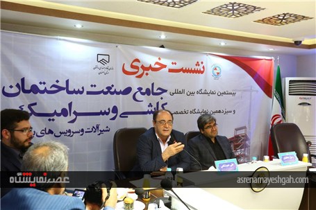 اصفهان و بیستمین نمایشگاه جامع صنعت ساختمان