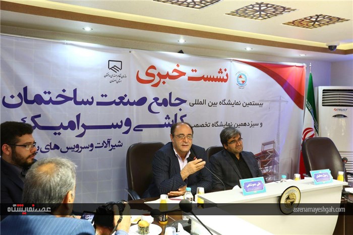 اصفهان و بیستمین نمایشگاه جامع صنعت ساختمان
