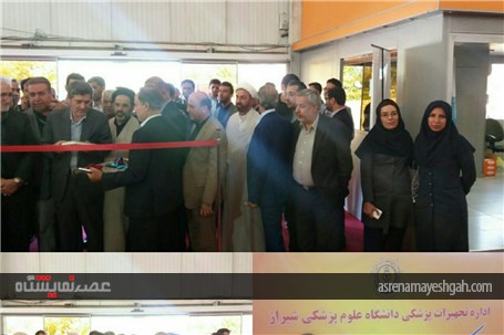 گزارش تصویری افتتاح سیزدهمین نمایشگاه بین المللی تجهیزات پزشکی شیراز هلث