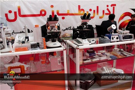 گزارش تصویری از سیزدهمین نمایشگاه بین المللی تجهیزات پزشکی شیراز هلث