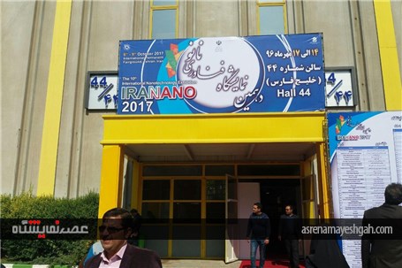 گزارش تصویری نمایشگاه فناوری نانو