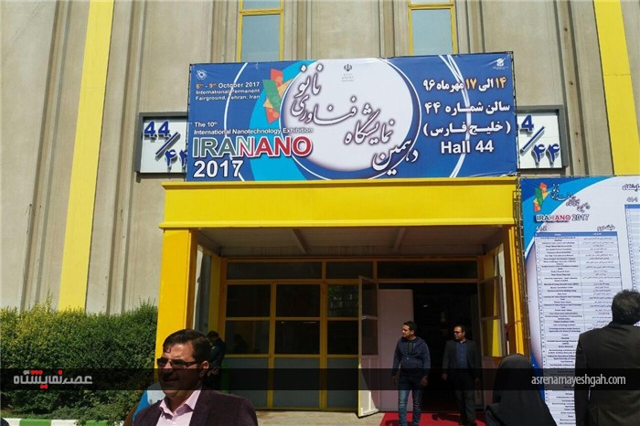 گزارش تصویری نمایشگاه فناوری نانو