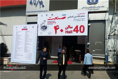 گزارش تصویری نمایشگاه صنعت تهران