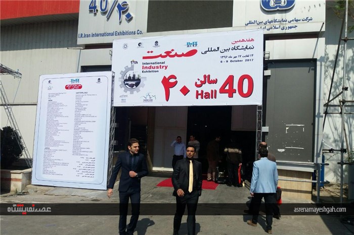 گزارش تصویری نمایشگاه صنعت تهران