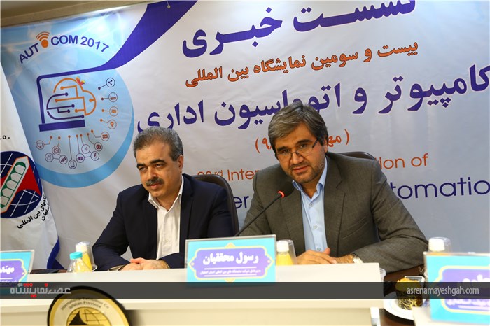 نشست خبری نمایشگاه کامپیوتر و اتوماسیون اداری با حضور رییس نظام مهندسی رایانه استان