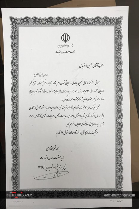 در جشنواره شهید رجایی ارزیابی عملکرد سال 1395