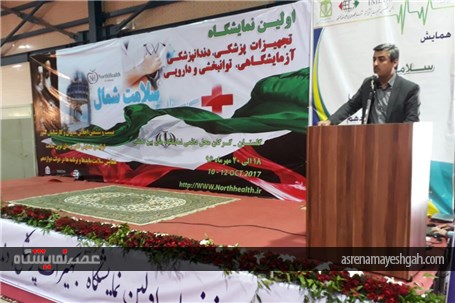 گزارش تصویری از مراسم افتتاحیه اولین نمایشگاه تخصصی تجهیزات پزشکی ، دندانپزشکی ، داروئی و آزمایشگاهی