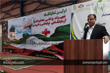 گزارش تصویری از مراسم افتتاحیه اولین نمایشگاه تخصصی تجهیزات پزشکی ، دندانپزشکی ، داروئی و آزمایشگاهی