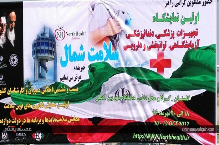 گزارش تصویری از مراسم افتتاحیه اولین نمایشگاه تخصصی تجهیزات پزشکی ، دندانپزشکی ، داروئی و آزمایشگاهی