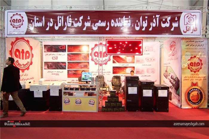 سیزدهمین نمایشگاه بین المللى کامپیوتر، برق، الکترونیک و صنایع مخابراتی ارومیه
