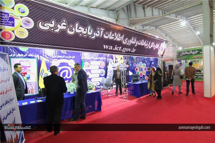 سیزدهمین نمایشگاه بین المللى کامپیوتر، برق، الکترونیک و صنایع مخابراتی ارومیه