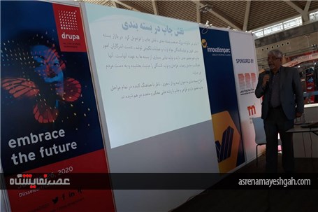 گزارش تصویری سمینار نقش کسب و کارهای نوین در صنعت چاپ و بسته بندی