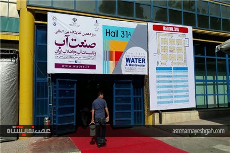 گزارش تصویری نمایشگاه آب وفاضلاب تهران