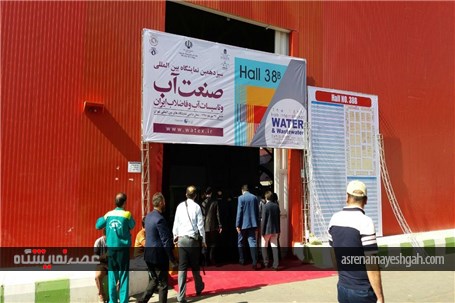 گزارش تصویری از برگزاری نمایشگاه آب و فاضلاب تهران
