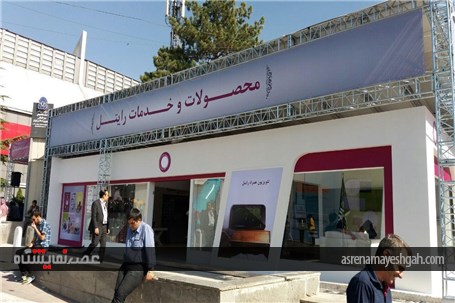 گزارش تصویری هجدهمین نمایشگاه بین المللی صنایع مخابرات و اطلاع رسانی
