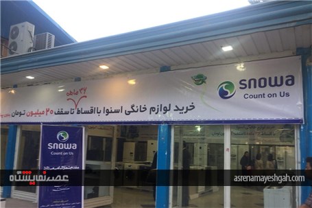 گزارش تصویری آغاز بکار شانزدهمین نمایشگاه تخصصی لوازم خانگی، صوتی و تصویری کرمانشاه
