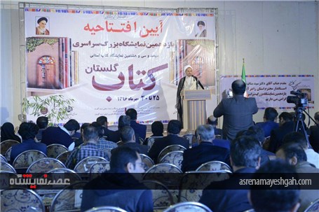 گزارش تصویری افتتاح نمایشگاه کتاب استان گلستان