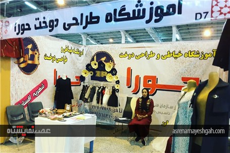 گزارش تصویری از دومین نمایشگاه بانوان توانمند و مشاغل خانگی