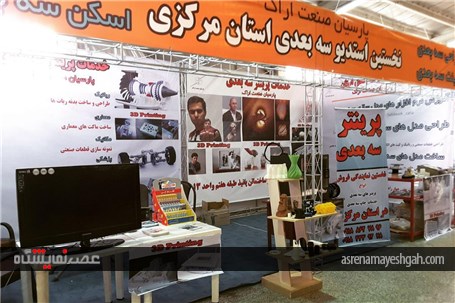 گزارش تصویری از دوازدهمین نمایشگاه تخصصی الکامپ اراک